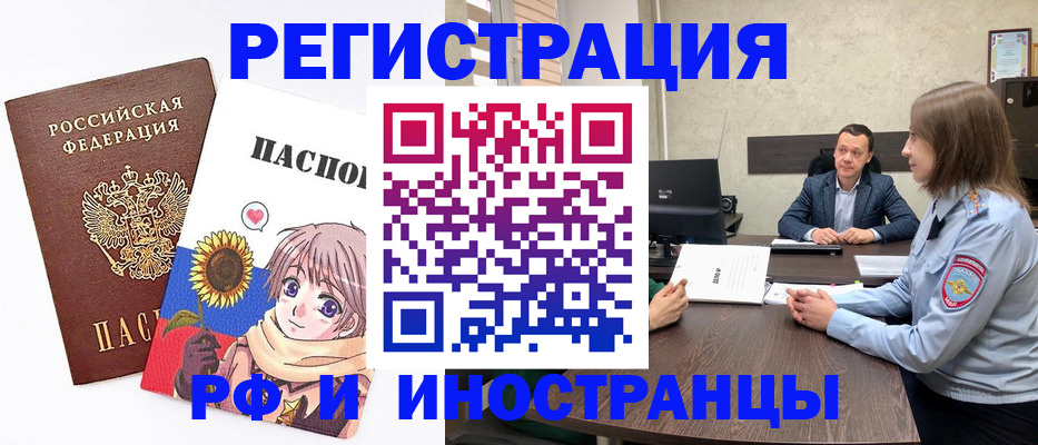 прописка штамп в Свободном