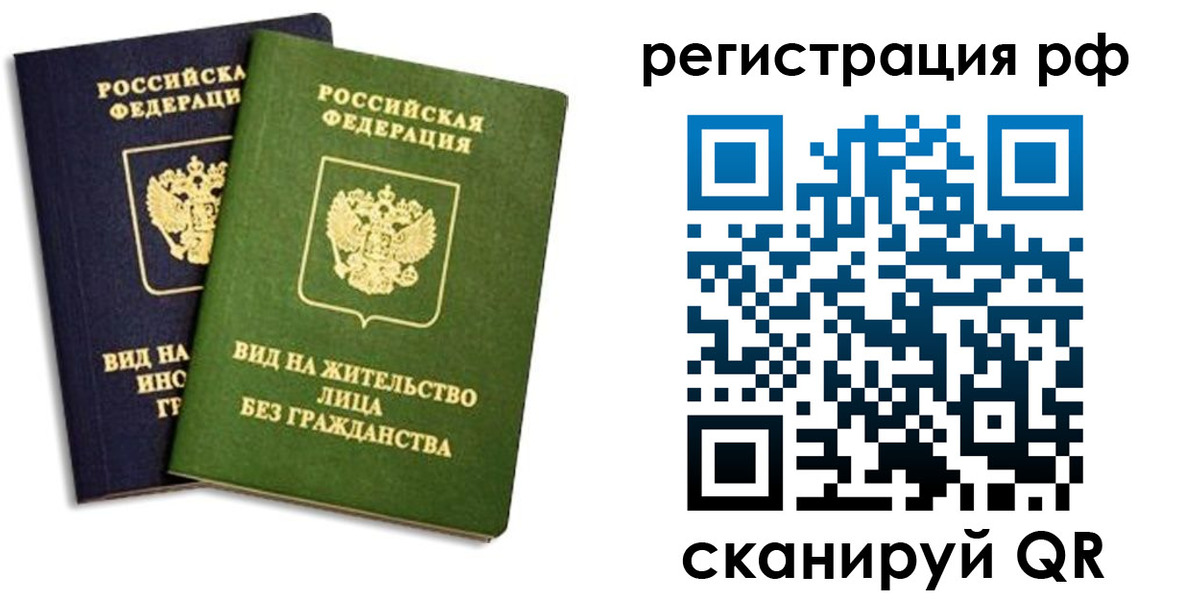 временная прописка в Свободном