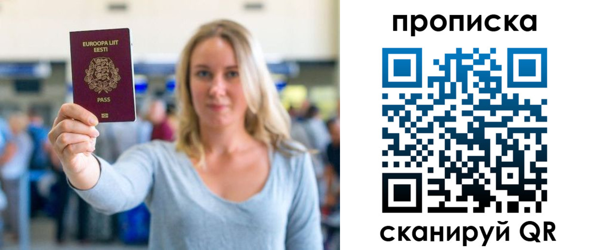 временная регистрация для всех в Свободном