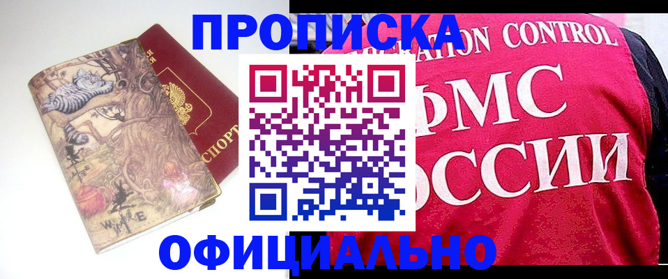 прописка в квартире в Свободном