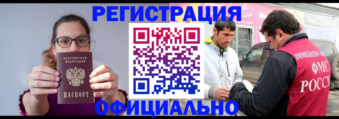 прописка законно в Свободном