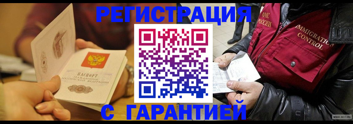 прописка для школы в Свободном